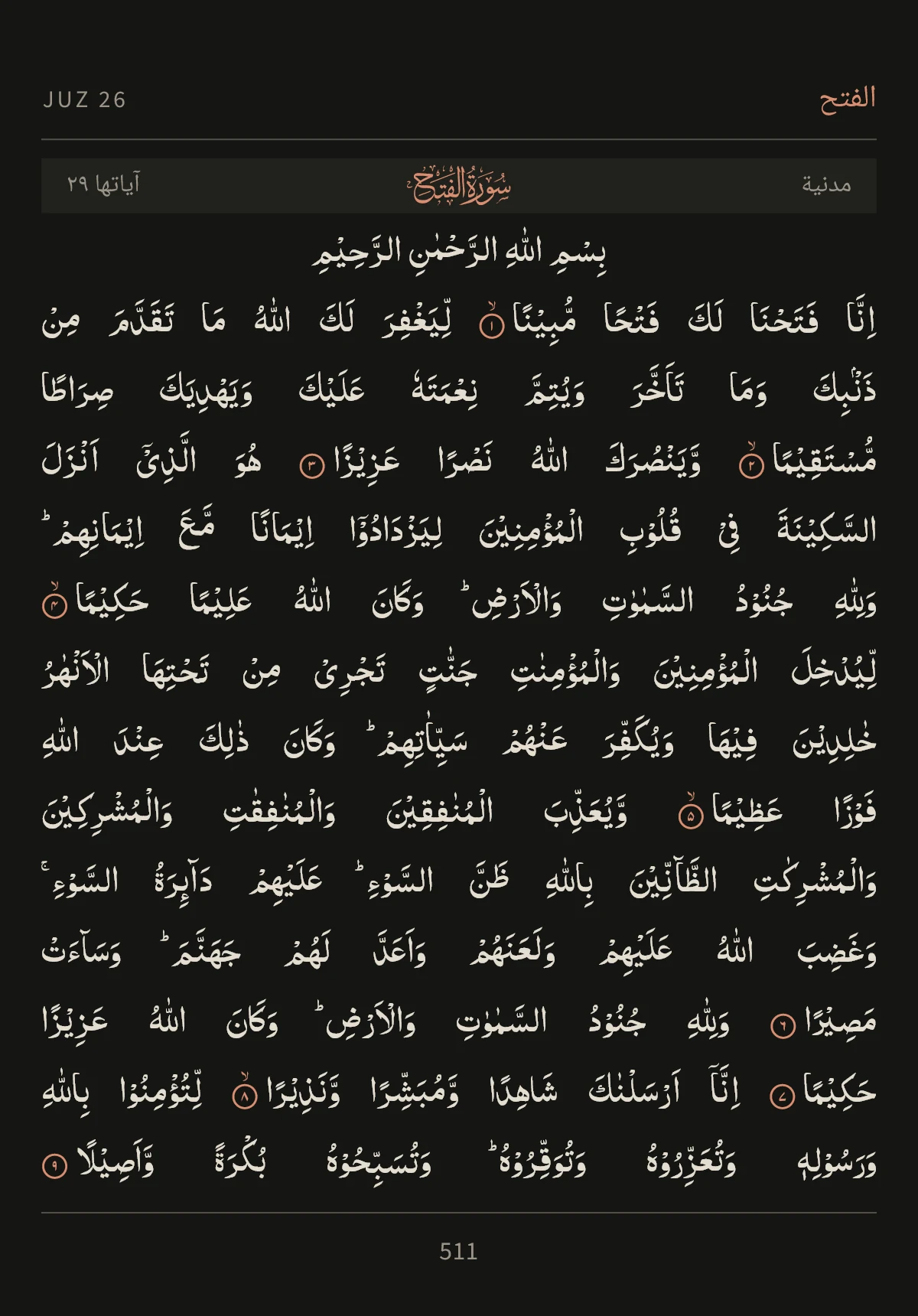 The opening of Surah Al-Fath in the IndoPak script.