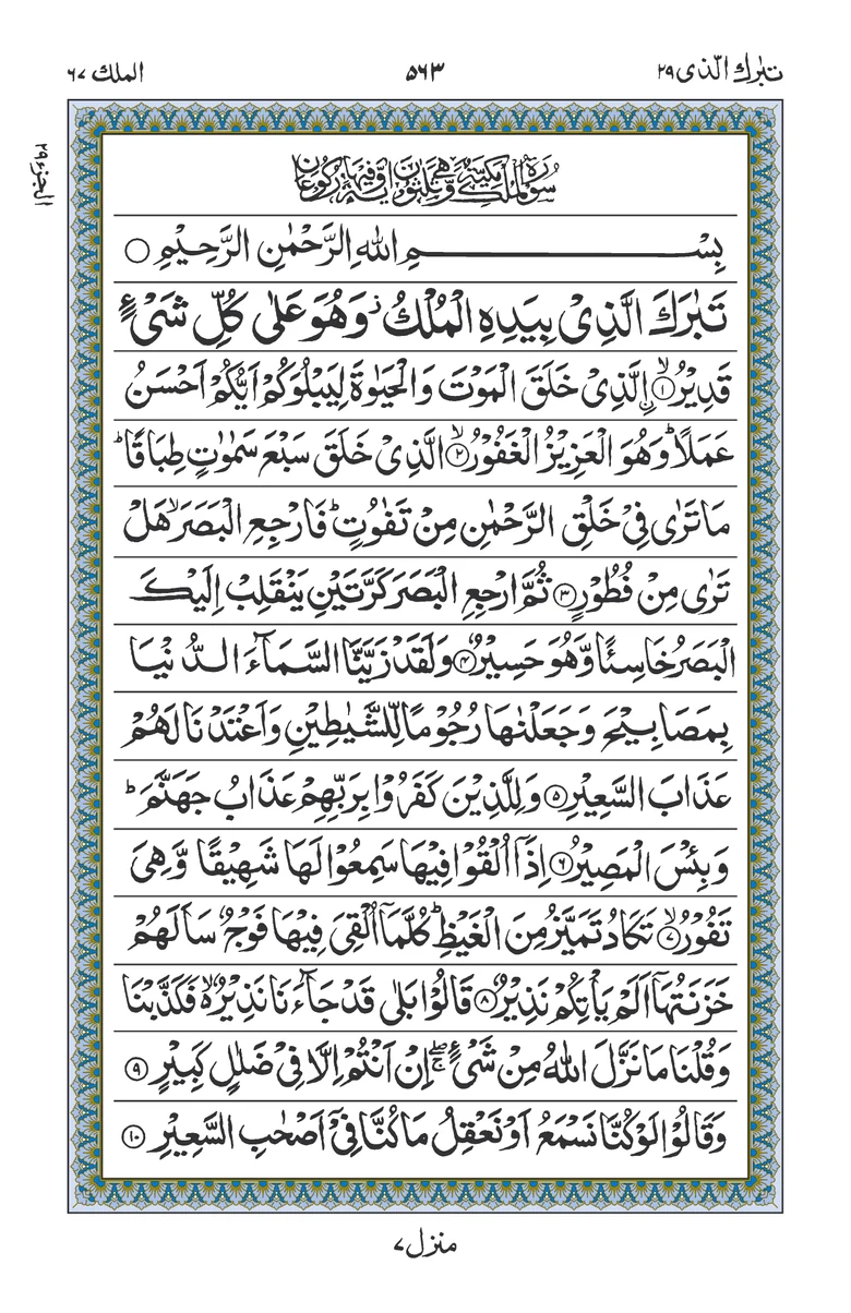 A printed page of the King Fahd Complex's IndoPak 15-line Mushaf.